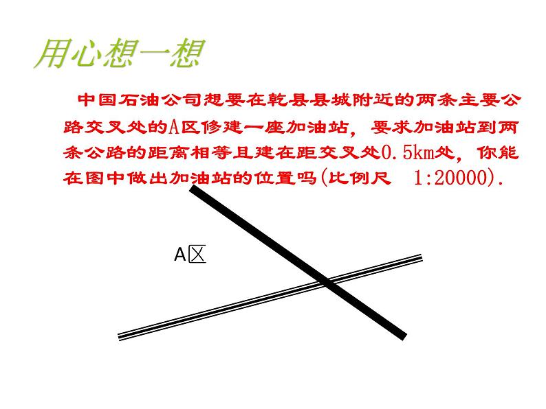 《角平分线》PPT课件2-八年级下册数学北师大版第2页