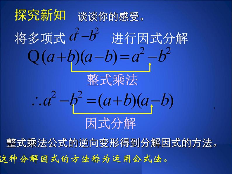 《利用平方差公式进行因式分解》PPT课件1-八年级下册数学北师大版第3页