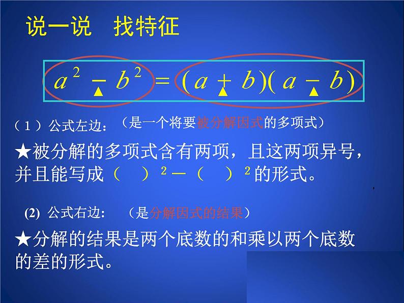 《利用平方差公式进行因式分解》PPT课件1-八年级下册数学北师大版第4页