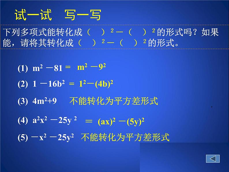 《利用平方差公式进行因式分解》PPT课件1-八年级下册数学北师大版第5页