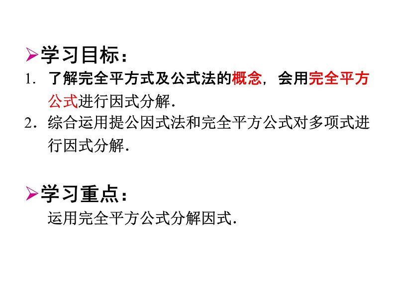 《利用完全平方差公式进行因式分解》PPT课件1-八年级下册数学北师大版第2页