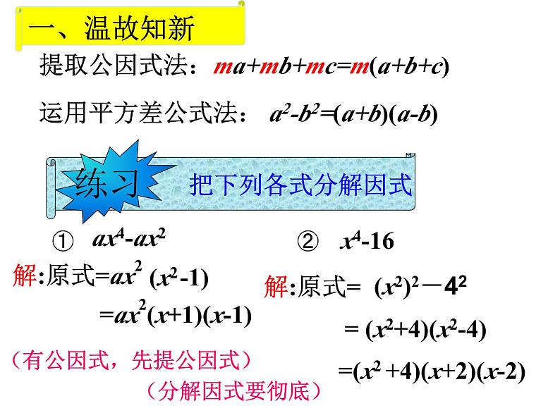 《利用完全平方差公式进行因式分解》PPT课件1-八年级下册数学北师大版第3页