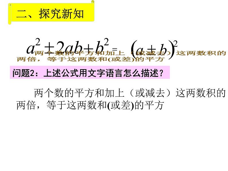 《利用完全平方差公式进行因式分解》PPT课件1-八年级下册数学北师大版第5页