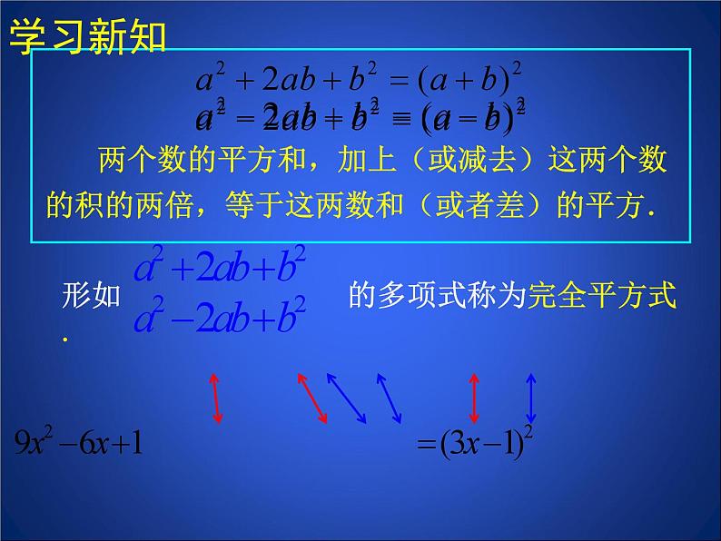 《利用完全平方差公式进行因式分解》PPT课件2-八年级下册数学北师大版第3页