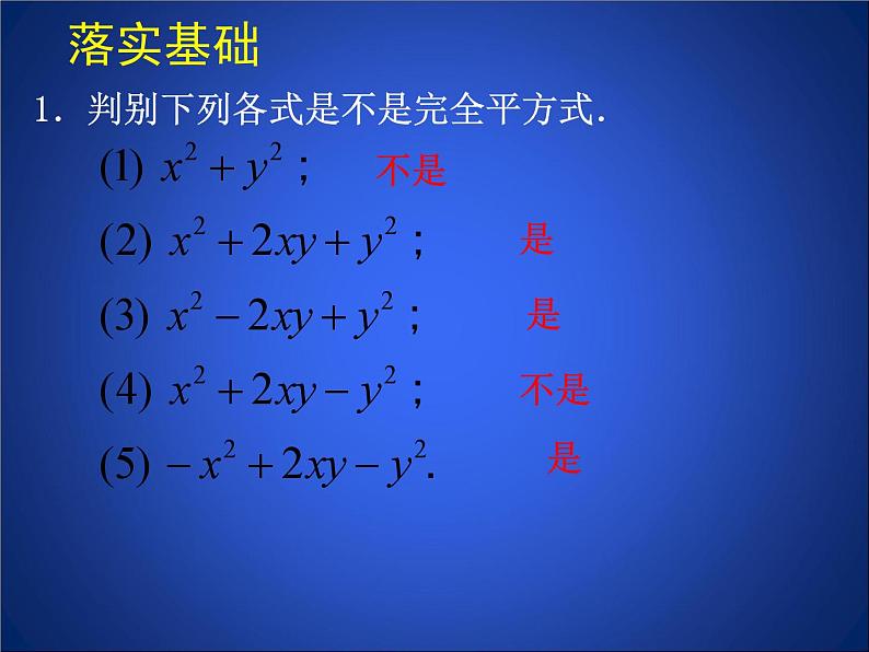 《利用完全平方差公式进行因式分解》PPT课件2-八年级下册数学北师大版第5页