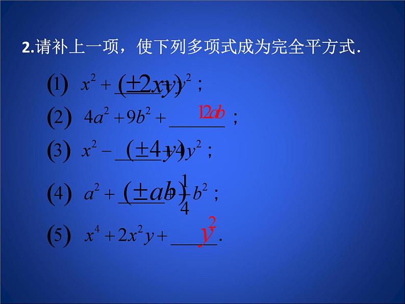 《利用完全平方差公式进行因式分解》PPT课件2-八年级下册数学北师大版第6页