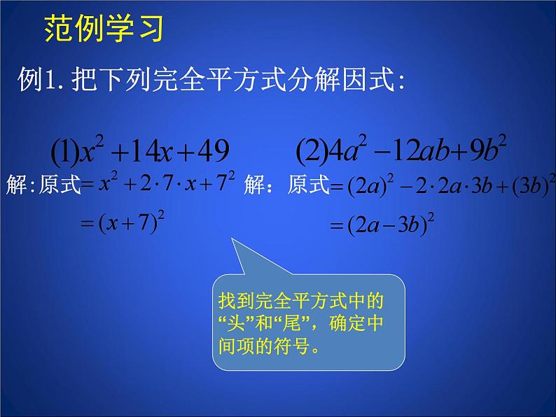 《利用完全平方差公式进行因式分解》PPT课件2-八年级下册数学北师大版第7页