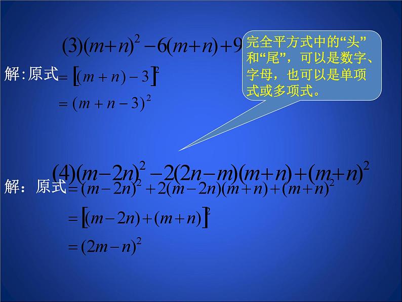 《利用完全平方差公式进行因式分解》PPT课件2-八年级下册数学北师大版第8页