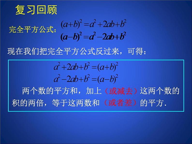 《利用完全平方差公式进行因式分解》PPT课件3-八年级下册数学北师大版第2页