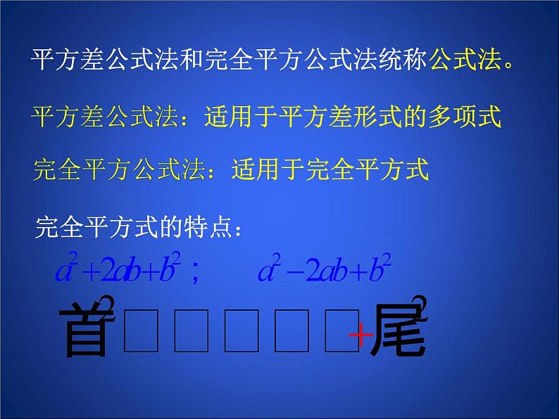 《利用完全平方差公式进行因式分解》PPT课件3-八年级下册数学北师大版第4页