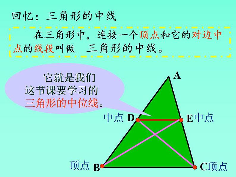 《三角形的中位线》PPT课件1-八年级下册数学北师大版第4页