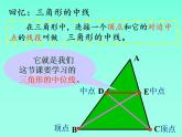 《三角形的中位线》PPT课件1-八年级下册数学北师大版