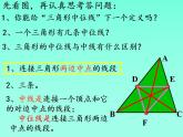 《三角形的中位线》PPT课件1-八年级下册数学北师大版