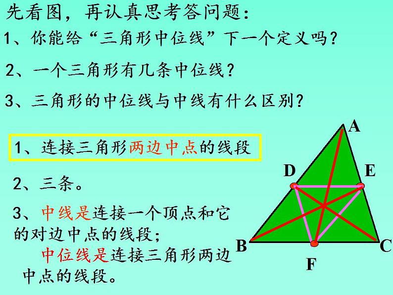 《三角形的中位线》PPT课件1-八年级下册数学北师大版第5页