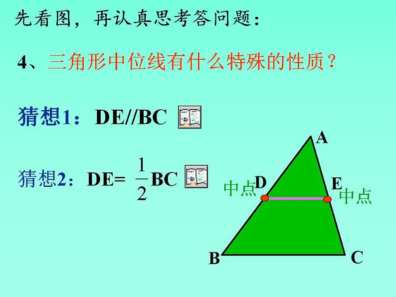 《三角形的中位线》PPT课件1-八年级下册数学北师大版第6页