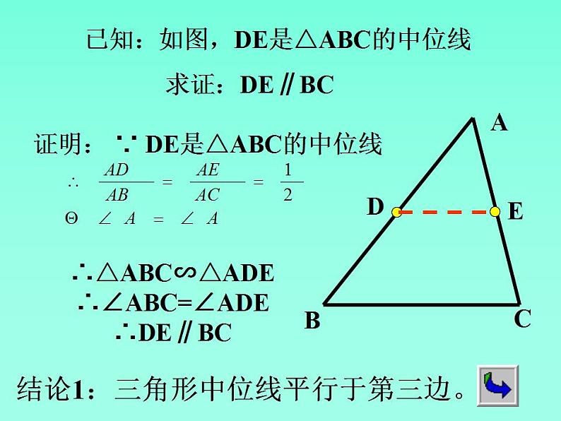 《三角形的中位线》PPT课件1-八年级下册数学北师大版第7页