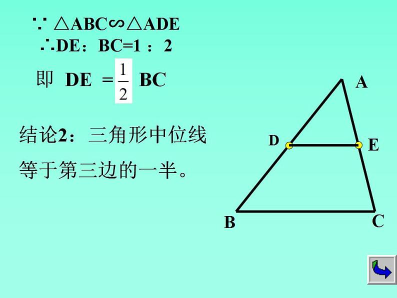 《三角形的中位线》PPT课件1-八年级下册数学北师大版第8页