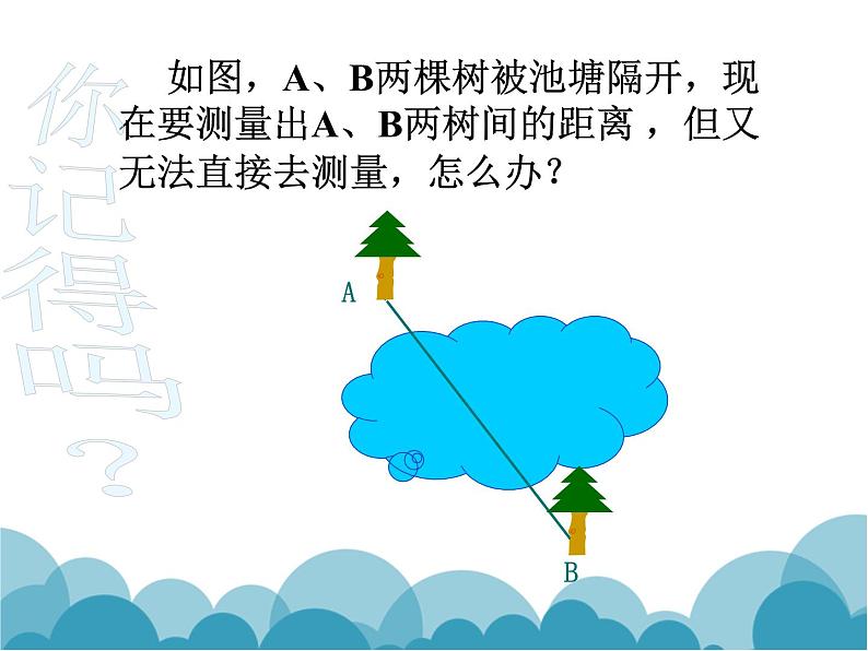 《三角形的中位线》PPT课件2-八年级下册数学北师大版第2页