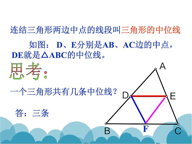 《三角形的中位线》PPT课件2-八年级下册数学北师大版第4页