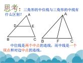 《三角形的中位线》PPT课件2-八年级下册数学北师大版