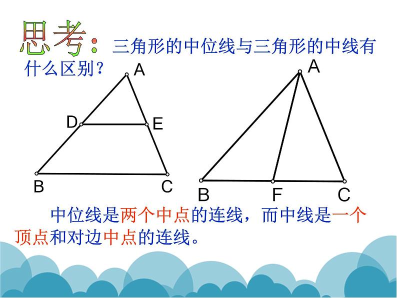 《三角形的中位线》PPT课件2-八年级下册数学北师大版第5页