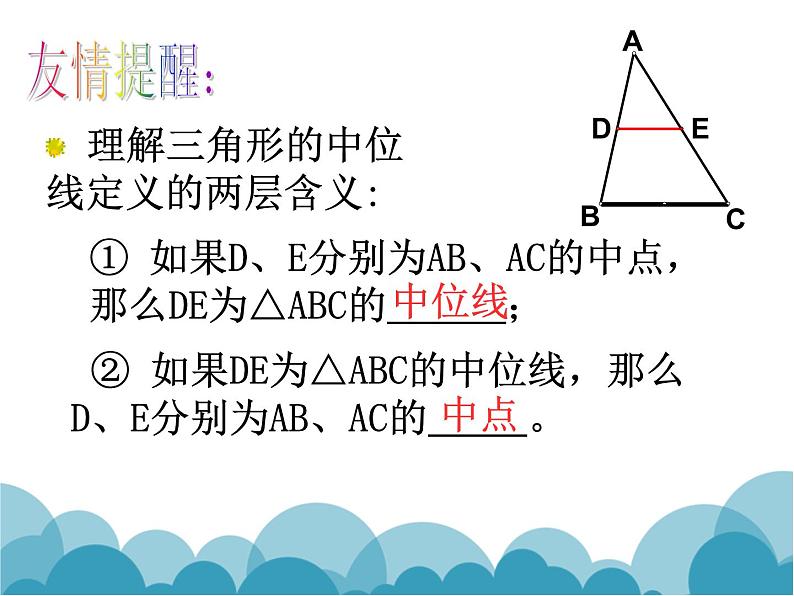 《三角形的中位线》PPT课件2-八年级下册数学北师大版第6页