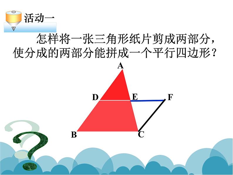 《三角形的中位线》PPT课件2-八年级下册数学北师大版第7页