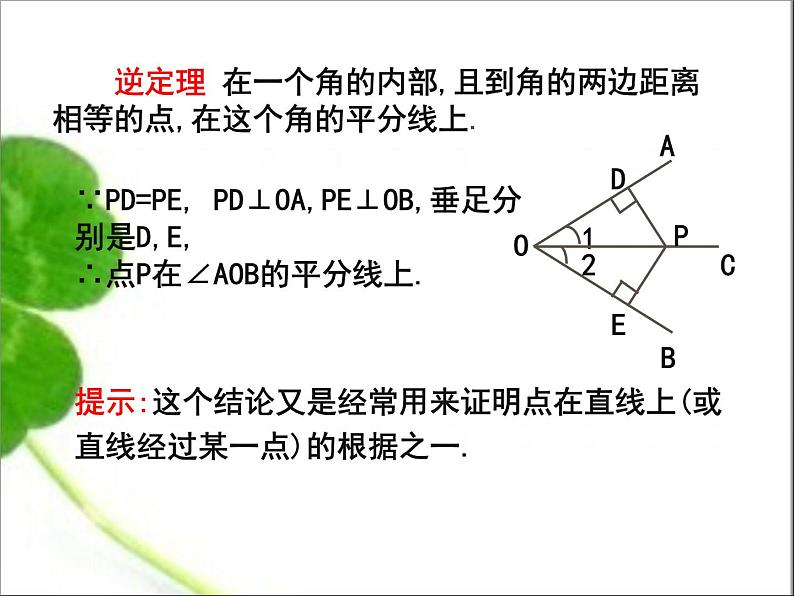 《三角形中的角平分线》PPT课件1-八年级下册数学北师大版03