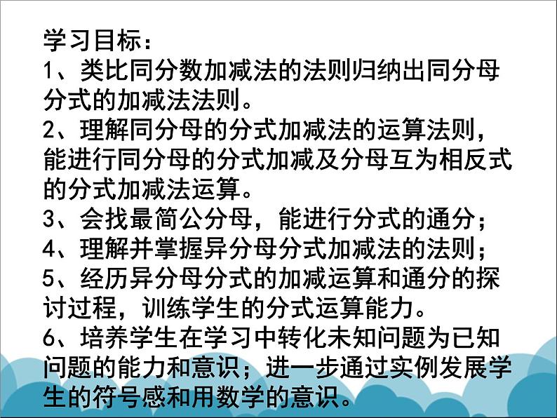 《同分母分式的加减法》PPT课件2-八年级下册数学北师大版第2页