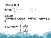 《同分母分式的加减法》PPT课件2-八年级下册数学北师大版