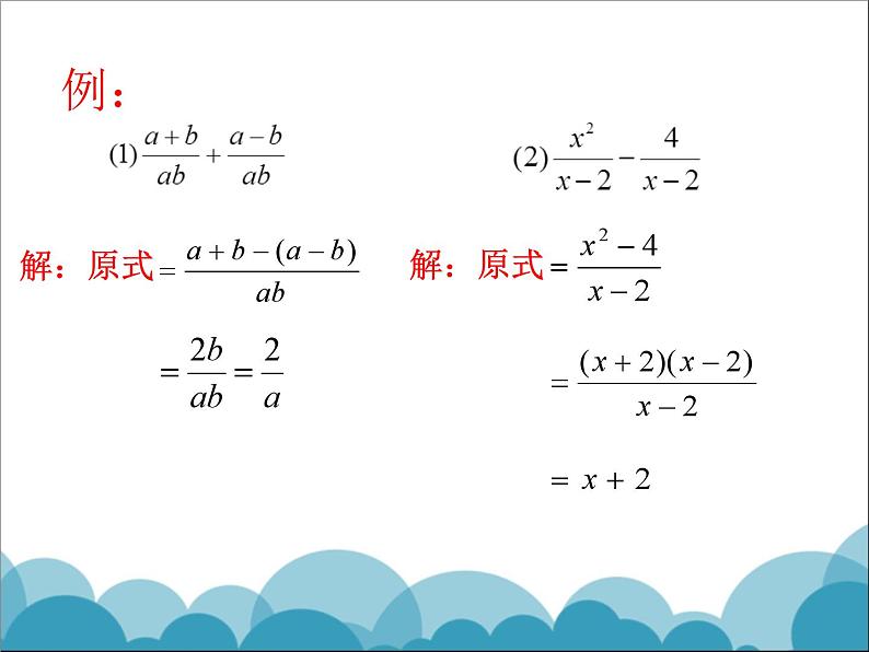 《同分母分式的加减法》PPT课件2-八年级下册数学北师大版第4页