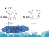 《同分母分式的加减法》PPT课件2-八年级下册数学北师大版