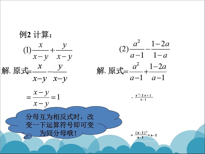 《同分母分式的加减法》PPT课件2-八年级下册数学北师大版第5页