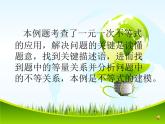 《一元一次不等式的应用》PPT课件1-八年级下册数学北师大版