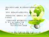 《一元一次不等式的应用》PPT课件1-八年级下册数学北师大版