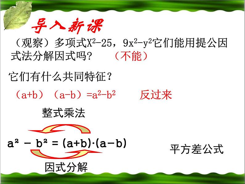 《因式分解》PPT课件2-八年级下册数学北师大版第2页