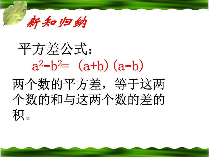 《因式分解》PPT课件2-八年级下册数学北师大版第3页