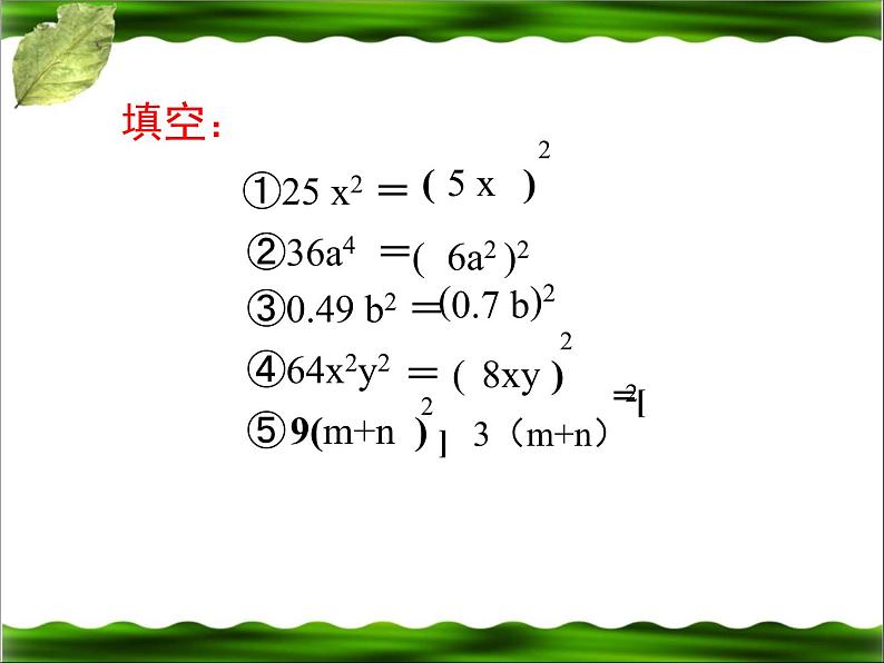 《因式分解》PPT课件2-八年级下册数学北师大版第4页