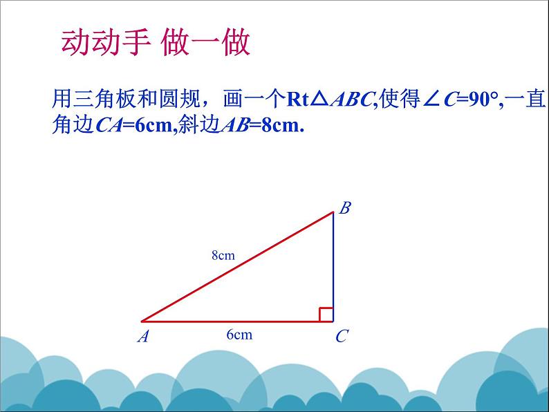 《直角三角形全等的判定》PPT课件1-八年级下册数学北师大版03