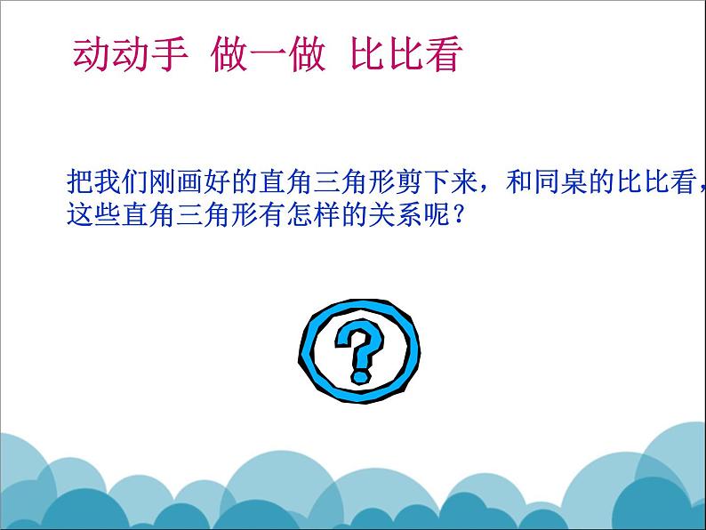 《直角三角形全等的判定》PPT课件1-八年级下册数学北师大版08