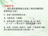 《直角三角形的性质与判定》PPT课件1-八年级下册数学北师大版
