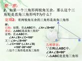 《直角三角形的性质与判定》PPT课件1-八年级下册数学北师大版