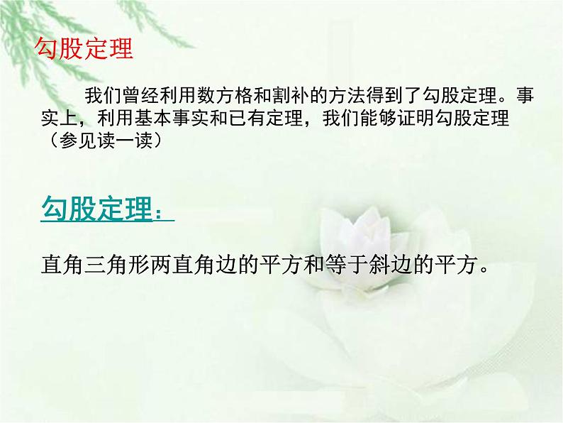 《直角三角形的性质与判定》PPT课件1-八年级下册数学北师大版05
