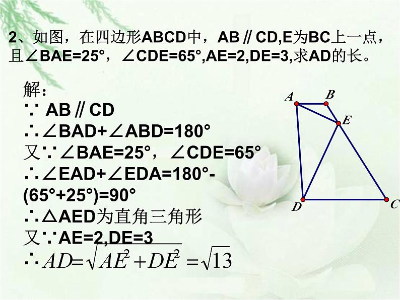 《直角三角形的性质与判定》PPT课件1-八年级下册数学北师大版07