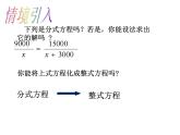 《认识分式方程》PPT课件1-八年级下册数学北师大版