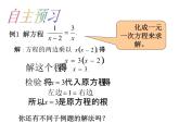 《认识分式方程》PPT课件1-八年级下册数学北师大版