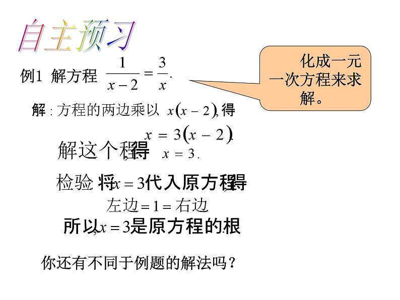 《认识分式方程》PPT课件1-八年级下册数学北师大版第4页