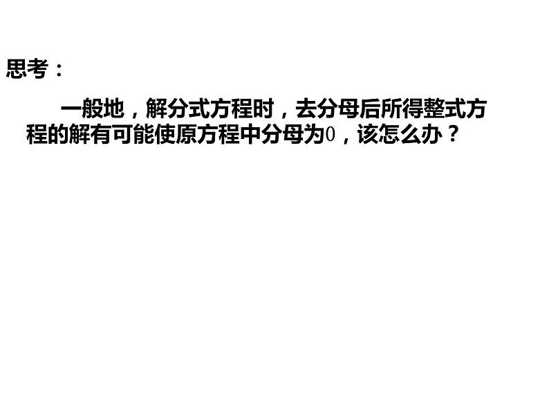 《认识分式方程》PPT课件1-八年级下册数学北师大版第6页