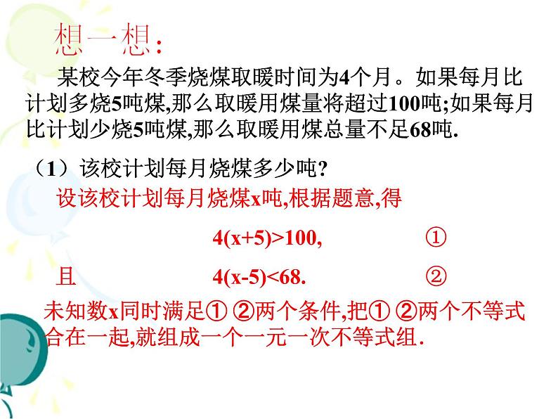 《认识一元一次不等式组及其解》PPT课件1-八年级下册数学北师大版第5页