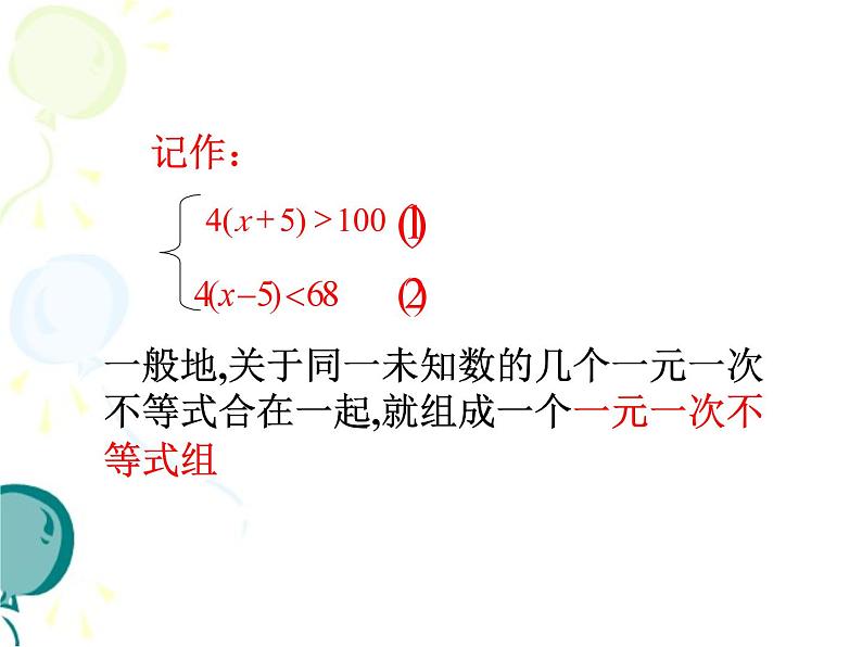 《认识一元一次不等式组及其解》PPT课件1-八年级下册数学北师大版第6页